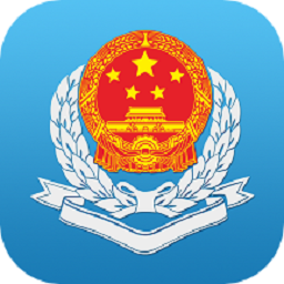 广东税务电子税务局官方版