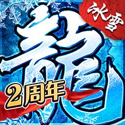 盟重英雄官方版