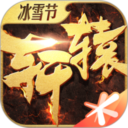轩辕传奇2025最新版