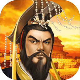 帝王三国经典版最新版本客户端
