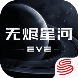 EVE星战前夜无烬星河国服