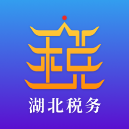 楚税通app最新版本(湖北税务网上税务局)