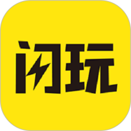闪玩游戏盒子免费版