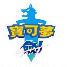 宝可梦剑盾官方正版手游