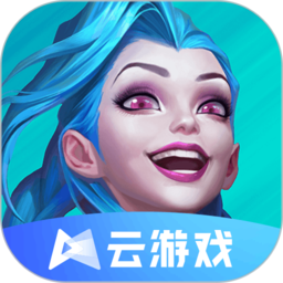 英雄联盟手游云游戏正版