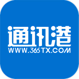 郑州365通讯港官方最新版