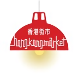 香港街市最新版
