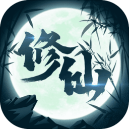 修仙来我这折相思最新版