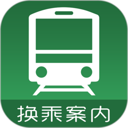 日本换乘案内app