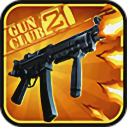 枪支俱乐部2全解锁版(Gun Club 2)