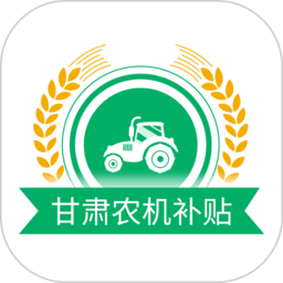 甘肃农机补贴2025最新版
