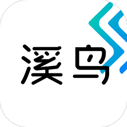 溪鸟快递软件官方版