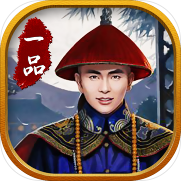 一品大官人官方最新版