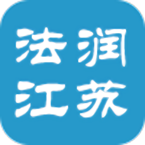 法润江苏普法平台
