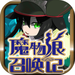 魔物娘召唤记最新版本