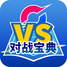口袋对战宝典app官方最新版