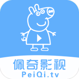 2025佩奇影视app免费版无广告