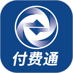 付费通手机客户端