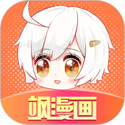 飒漫画官方app