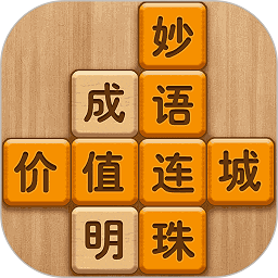 成语消消闯关手游