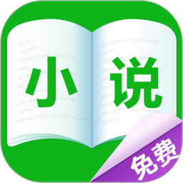 免费小说城官方app