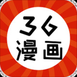36漫画正版2024最新版