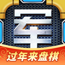 途游四国军棋官方版