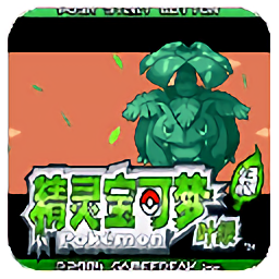 口袋妖怪叶绿手机版金手指