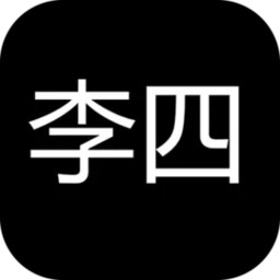 李四历险记官方最新版