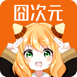囧次元无广告版最新版