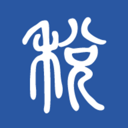 国家税务学习兴税平台
