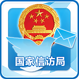 手机信访国家信访局