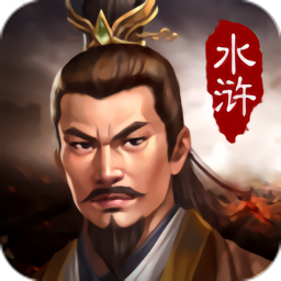 同人游戏水浒宋江传
