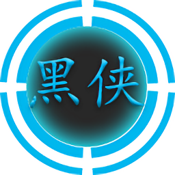黑侠APK最新版本