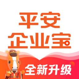 平安企业宝官方最新版