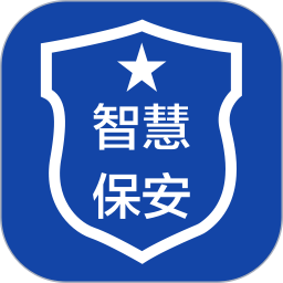 智慧保安官方版