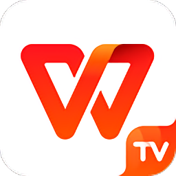 WPS TV版官方正版