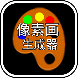 我的世界像素画生成器最新版(MCPE像素画生成器)