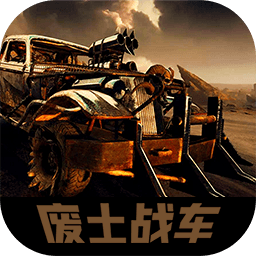 废土战车游戏手机版