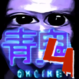 青鬼4中文版