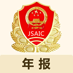 江苏企业年报app官方版