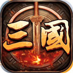 欧陆战争5三国争雄最新版