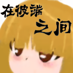 在彼端之间官方版