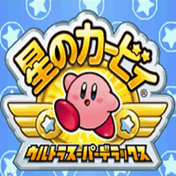 星之卡比超究极豪华版中文版