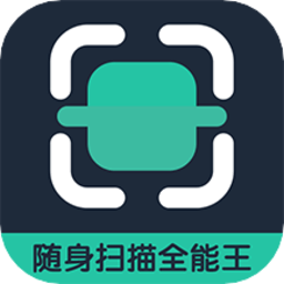 扫描王中王app