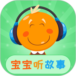 宝宝听故事软件免费版