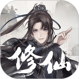 一念修仙手机版