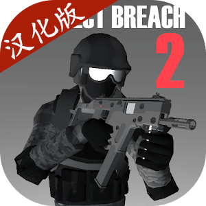 cqb射击2汉化版最新版(ProjectBreach2)