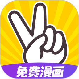 太二漫画免费版最新版
