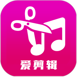 爱剪辑视频剪辑app免费版